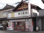 仙台市生出　細川屋酒店